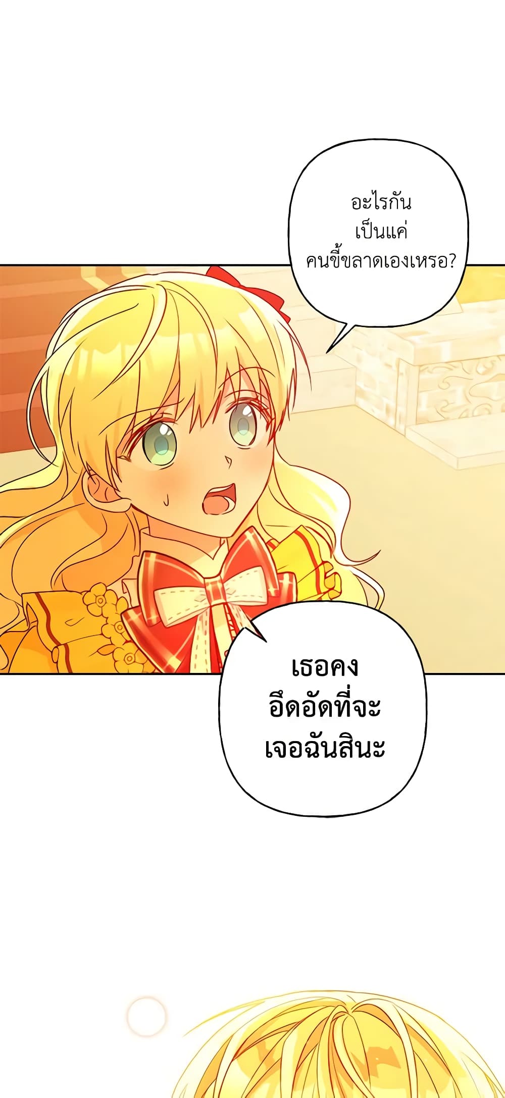 อ่านการ์ตูน Elena Evoy Observation Diary 46 ภาพที่ 27