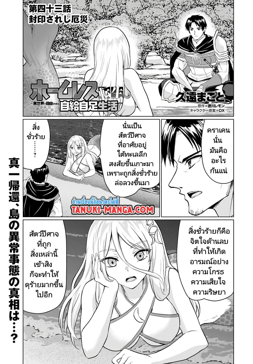 อ่านการ์ตูน Homuresu Tensei Isekai de Jiyu Sugiru Jikyu Jisoku Seikatsu 43.1 ภาพที่ 1