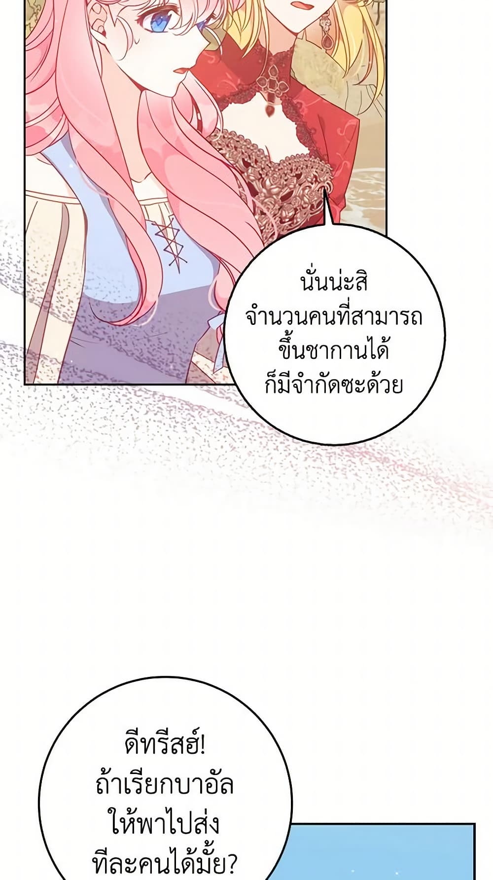 อ่านการ์ตูน The Precious Sister of The Villainous 108 ภาพที่ 5