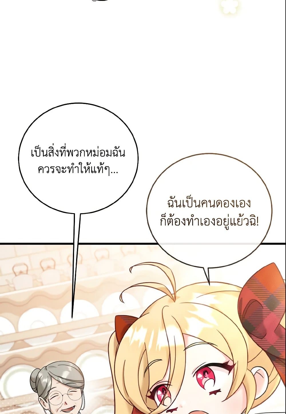 อ่านการ์ตูน Baby Pharmacist Princess 11 ภาพที่ 83