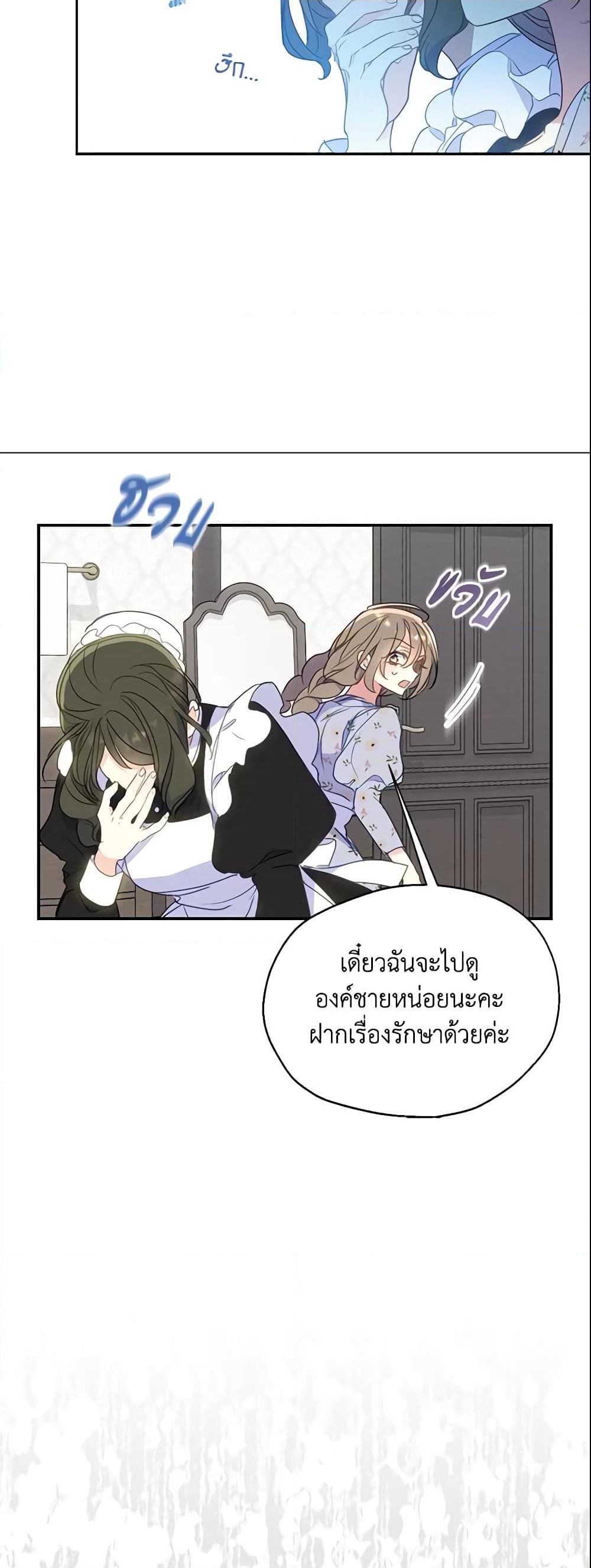 อ่านการ์ตูน Your Majesty, Please Spare Me This Time 82 ภาพที่ 39