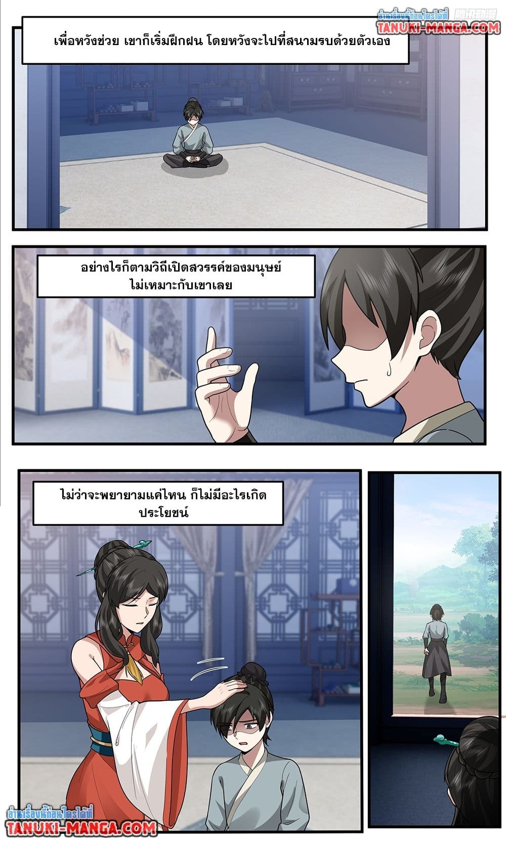 อ่านการ์ตูน Martial Peak 3794 ภาพที่ 11