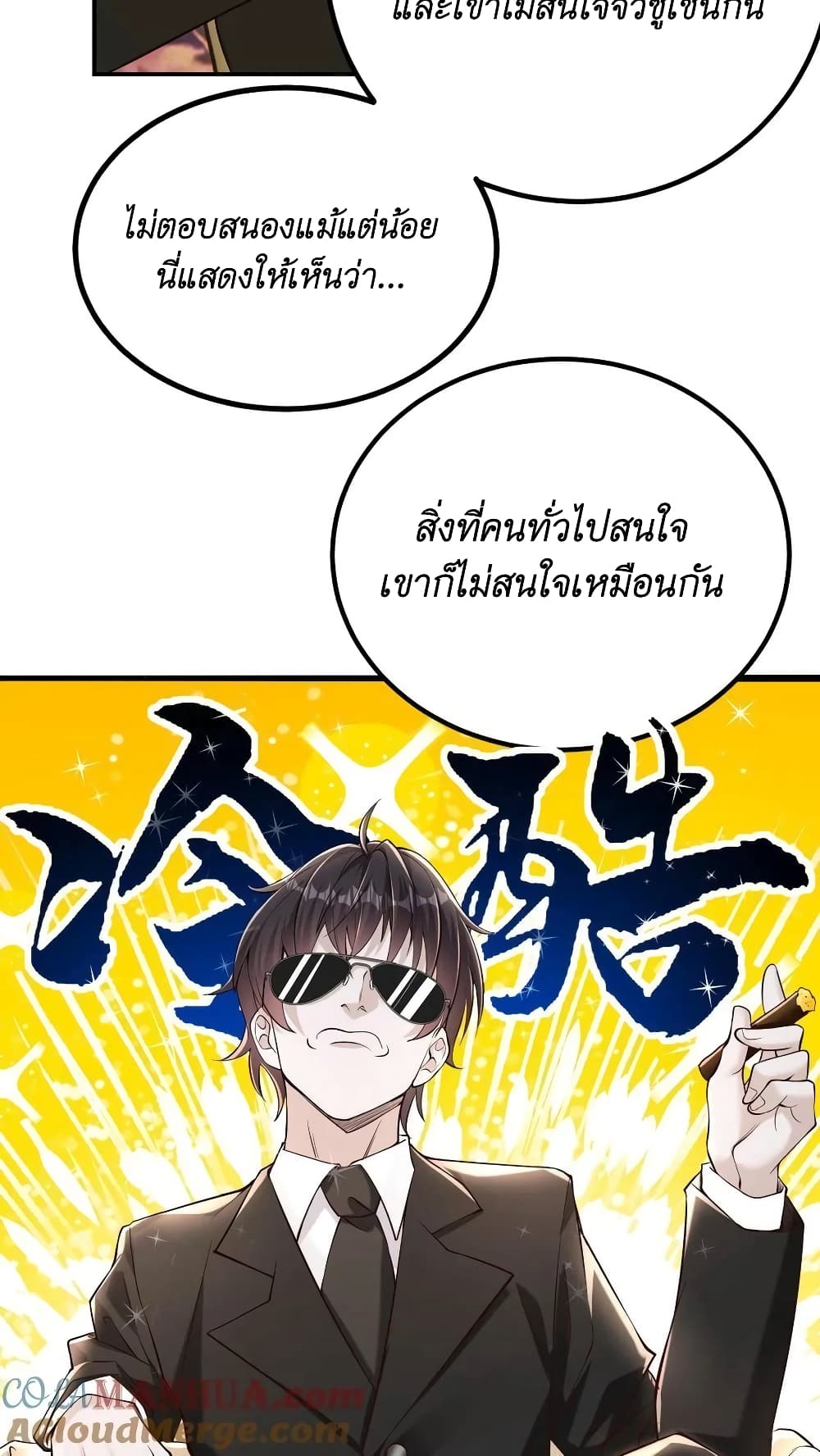 อ่านการ์ตูน I Accidentally Became Invincible While Studying With My Sister 39 ภาพที่ 19