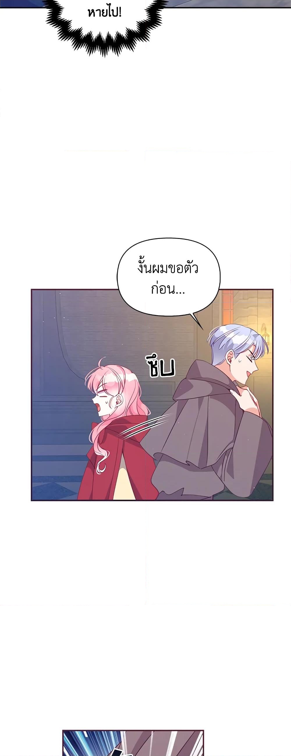 อ่านการ์ตูน The Precious Sister of The Villainous 63 ภาพที่ 21