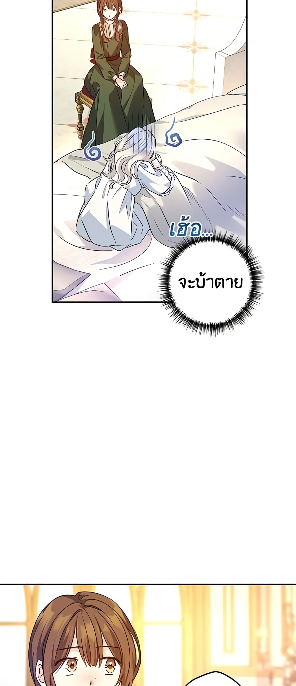 อ่านการ์ตูน I Will Change The Genre 88 ภาพที่ 49