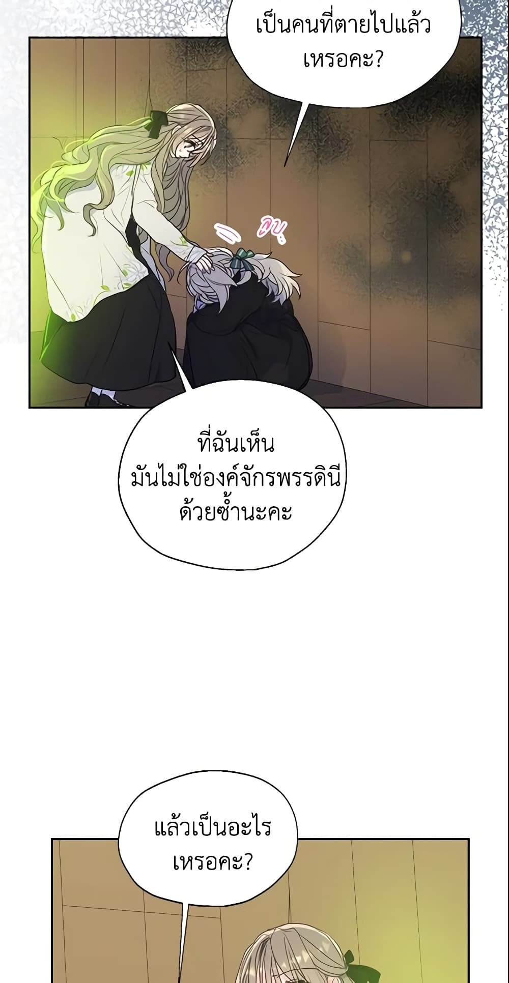 อ่านการ์ตูน Your Majesty, Please Spare Me This Time 67 ภาพที่ 14