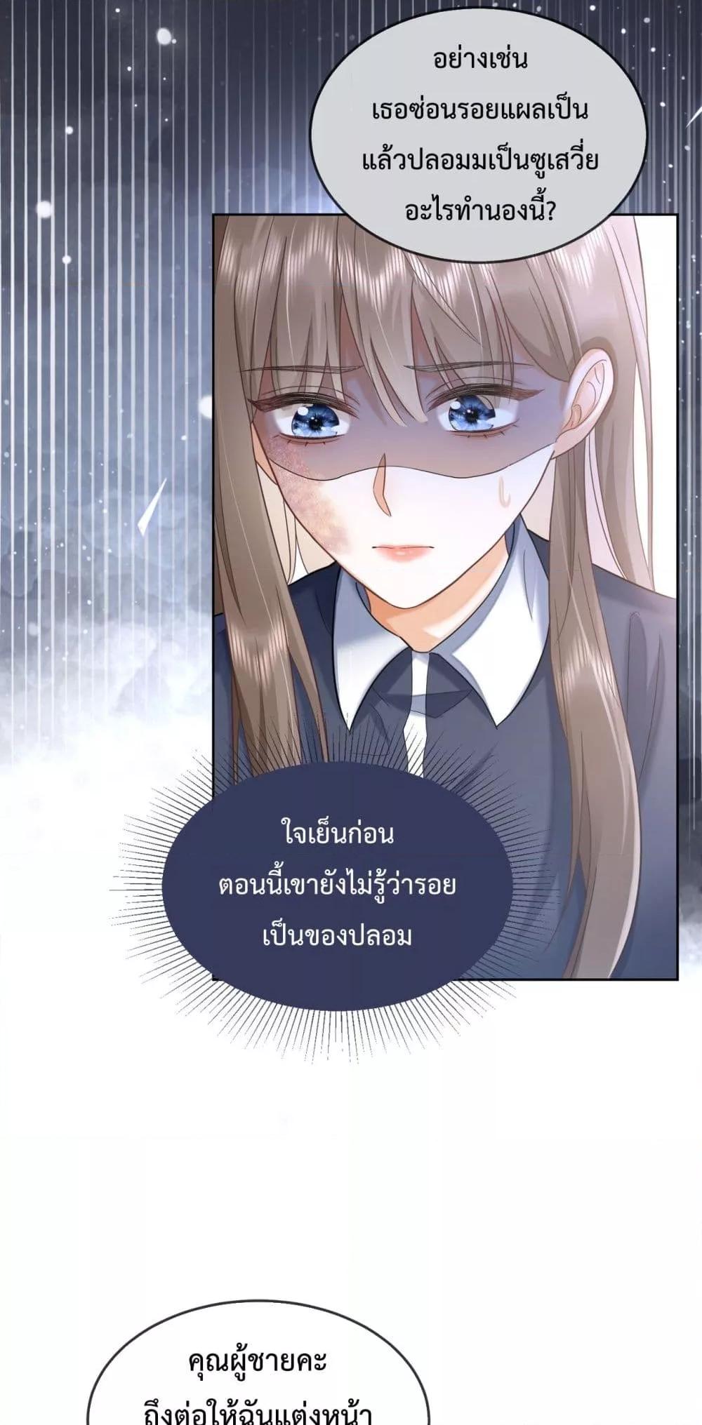 อ่านการ์ตูน Billionaire CEO’S Substitute Wife 12 ภาพที่ 11