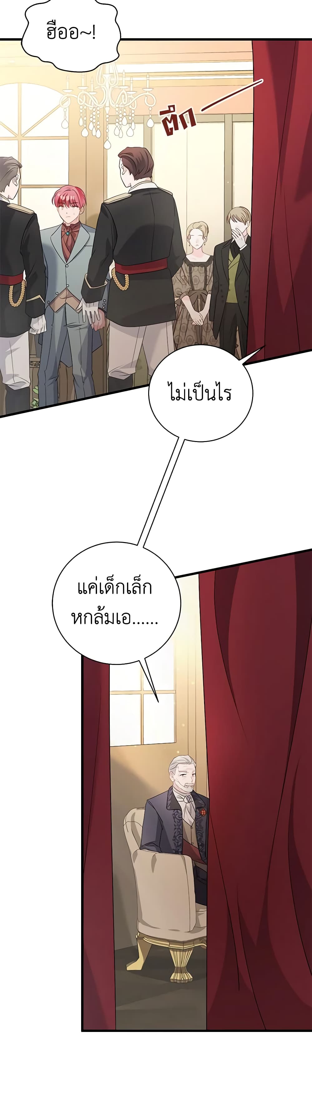 อ่านการ์ตูน I’m Sure It’s My Baby 28 ภาพที่ 3