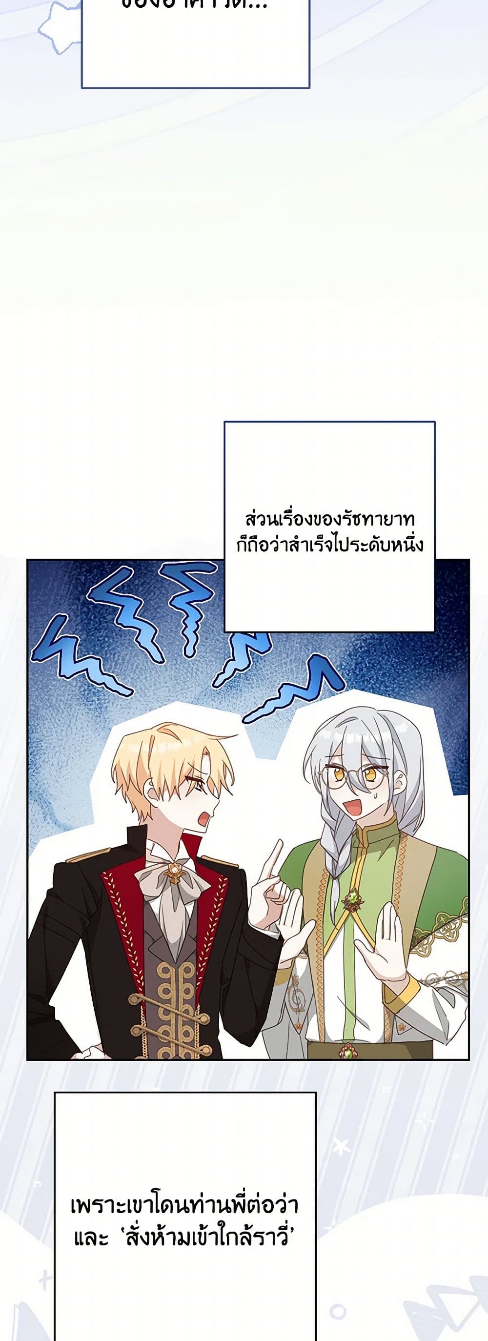 อ่านการ์ตูน Please Treat Your Friends Preciously 58 ภาพที่ 15