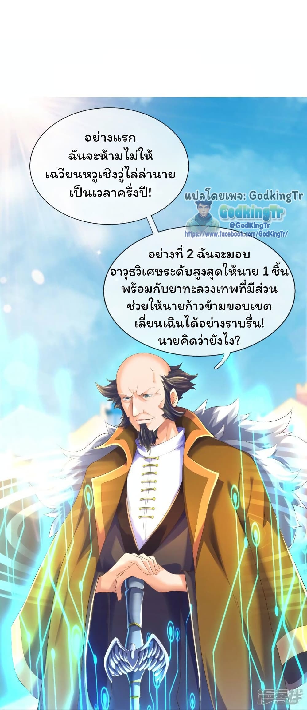 อ่านการ์ตูน Eternal god King 261 ภาพที่ 2