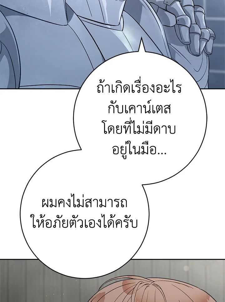 อ่านการ์ตูน Marriage of Convenience 69 ภาพที่ 114