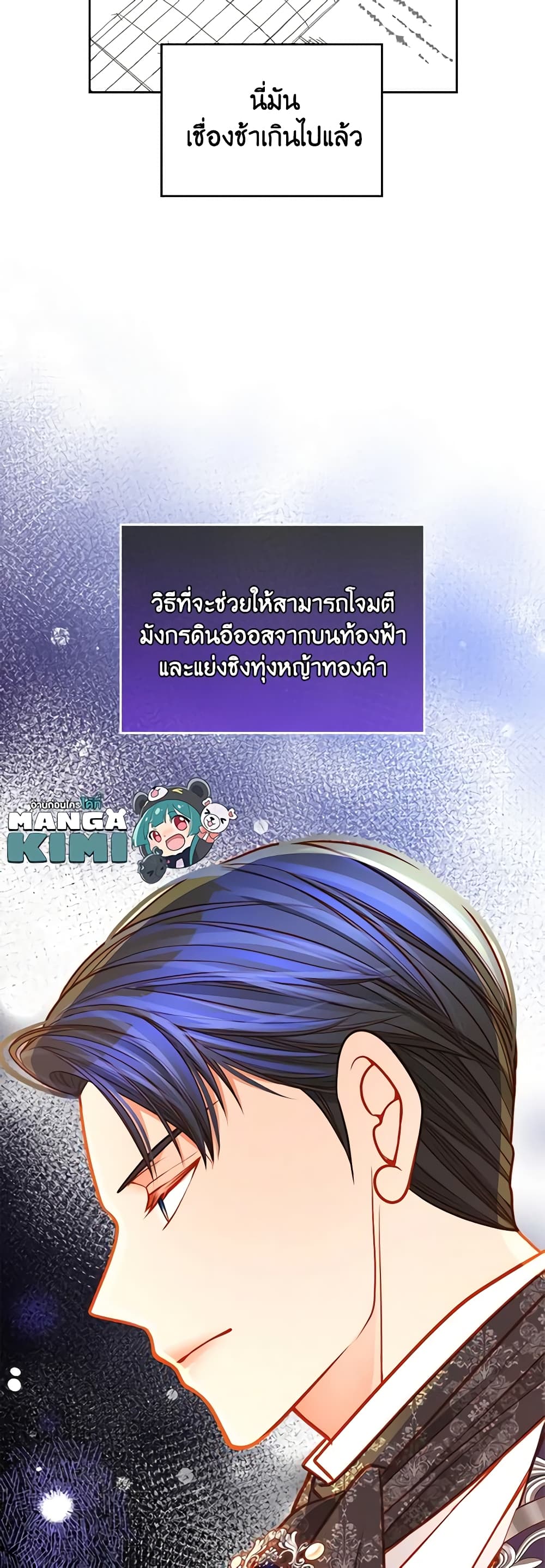 อ่านการ์ตูน The Duchess’s Secret Dressing Room 71 ภาพที่ 32