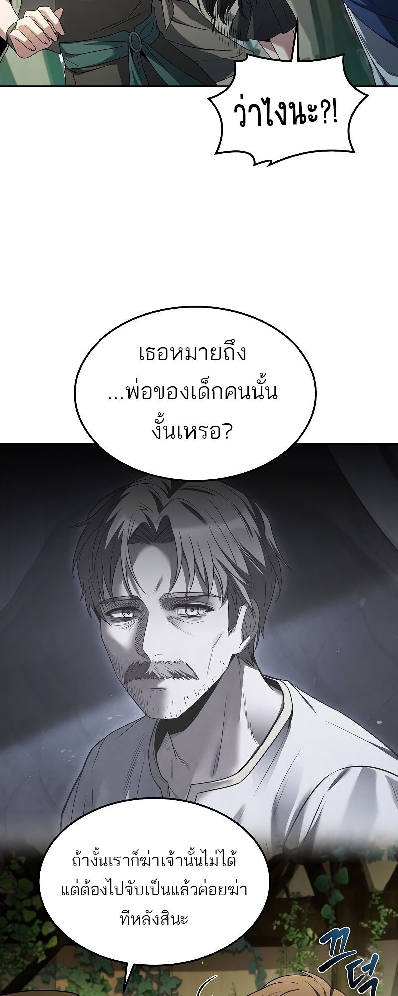 อ่านการ์ตูน A Wizard’s Restaurant 40 ภาพที่ 59