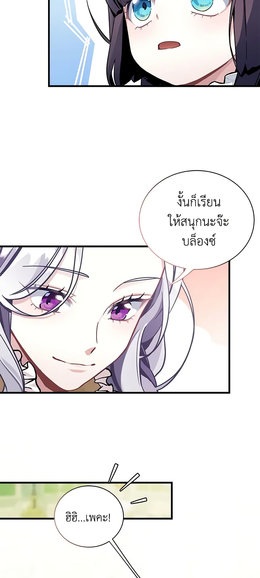 อ่านการ์ตูน Not-Sew-Wicked Stepmom 68 ภาพที่ 40