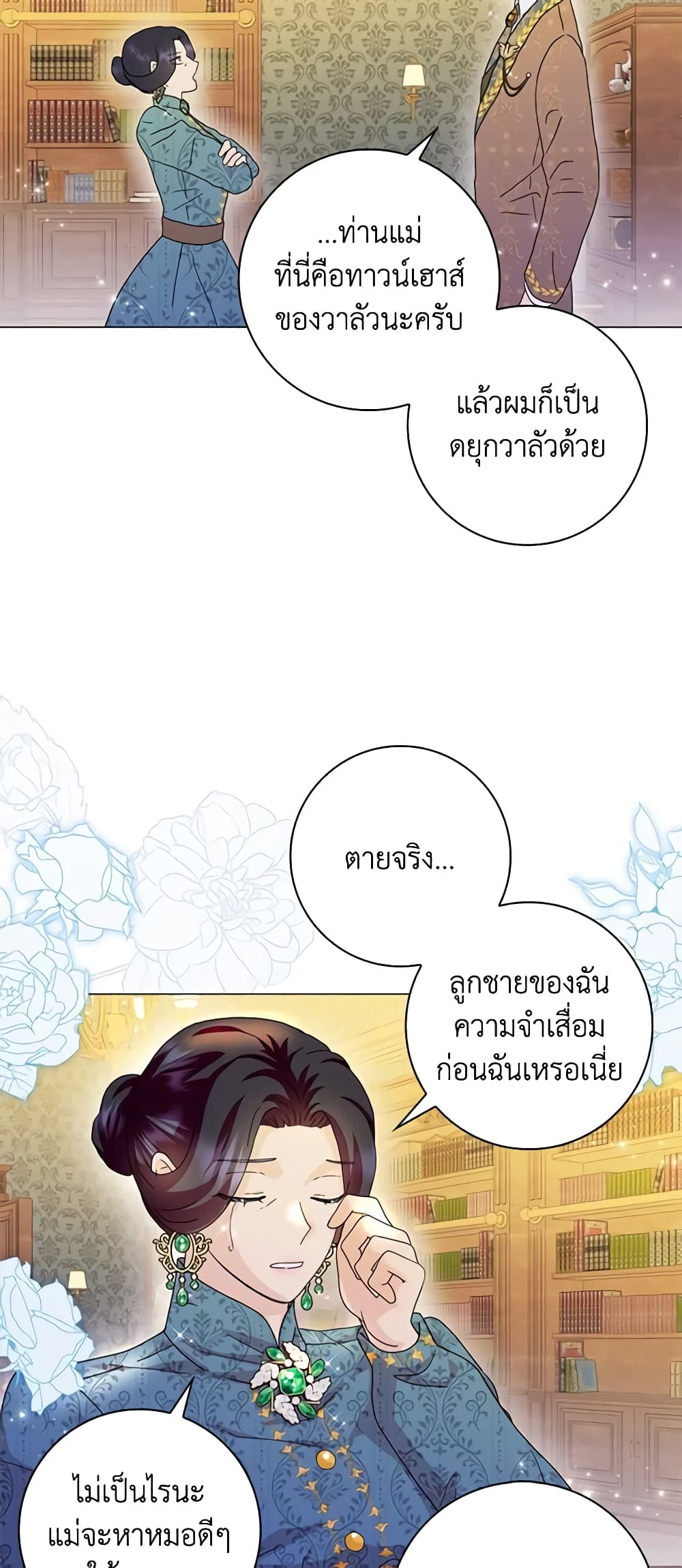 อ่านการ์ตูน When I Quit Being A Wicked Mother-in-law, Everyone Became Obsessed With Me 68 ภาพที่ 30