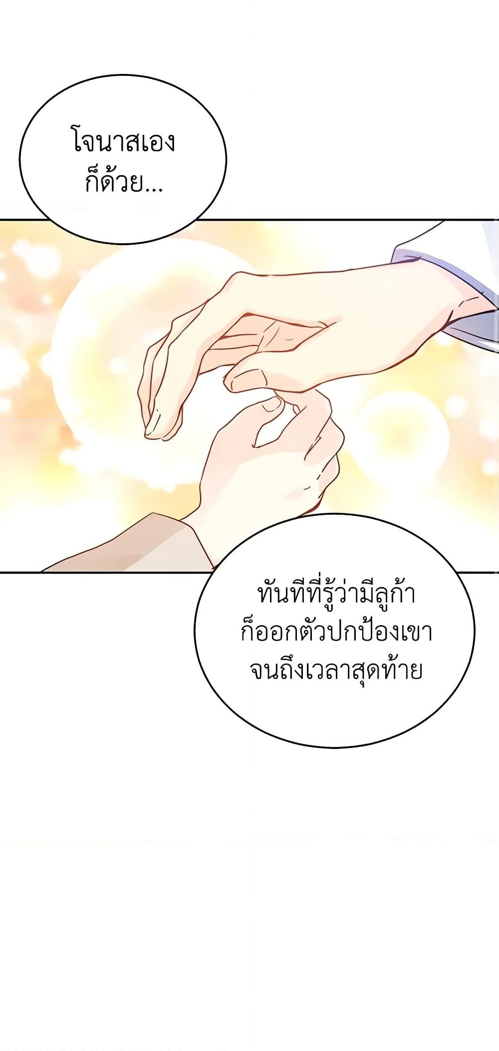 อ่านการ์ตูน I Will Change The Genre 34 ภาพที่ 24