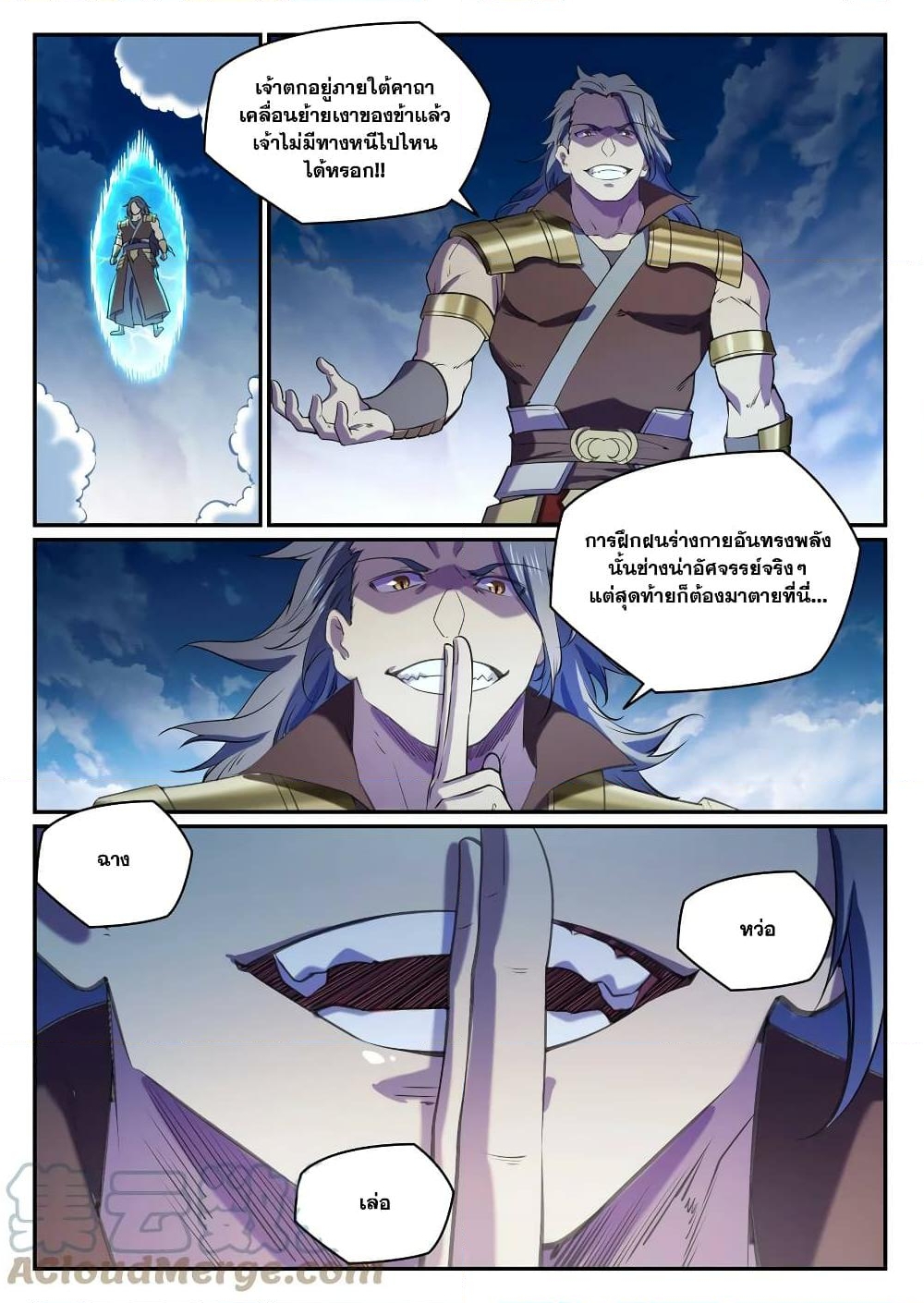 อ่านการ์ตูน Bailian Chengshen 803 ภาพที่ 13