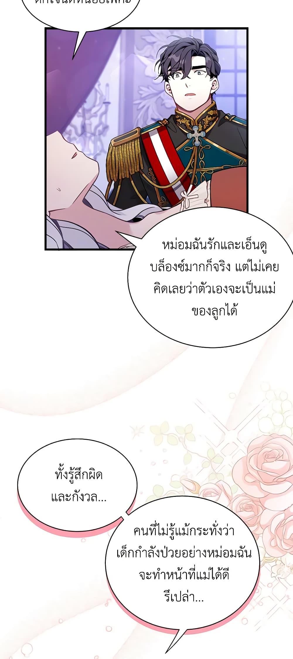 อ่านการ์ตูน Not-Sew-Wicked Stepmom 55 ภาพที่ 40