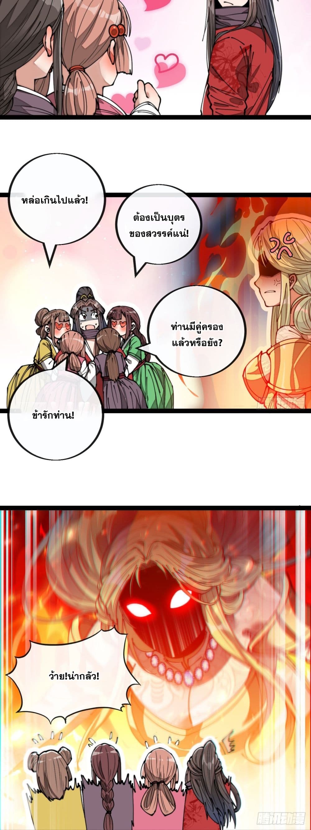 อ่านการ์ตูน I’m Really Not the Son of Luck 84 ภาพที่ 16