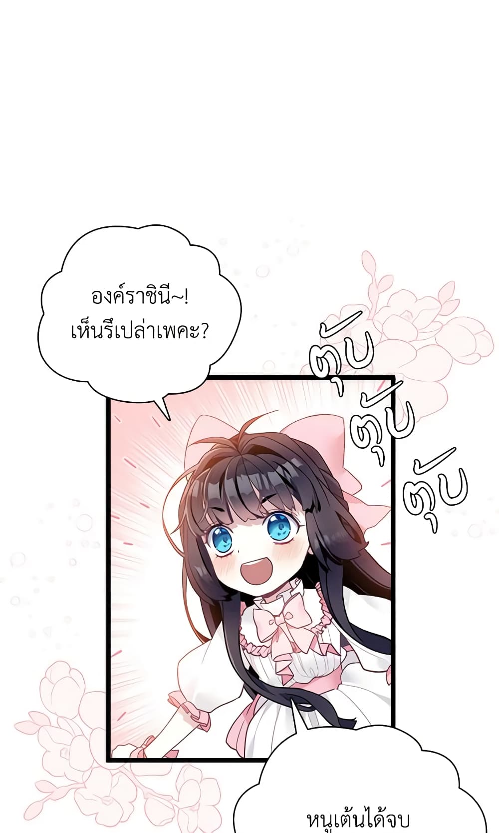 อ่านการ์ตูน Not-Sew-Wicked Stepmom 39 ภาพที่ 20