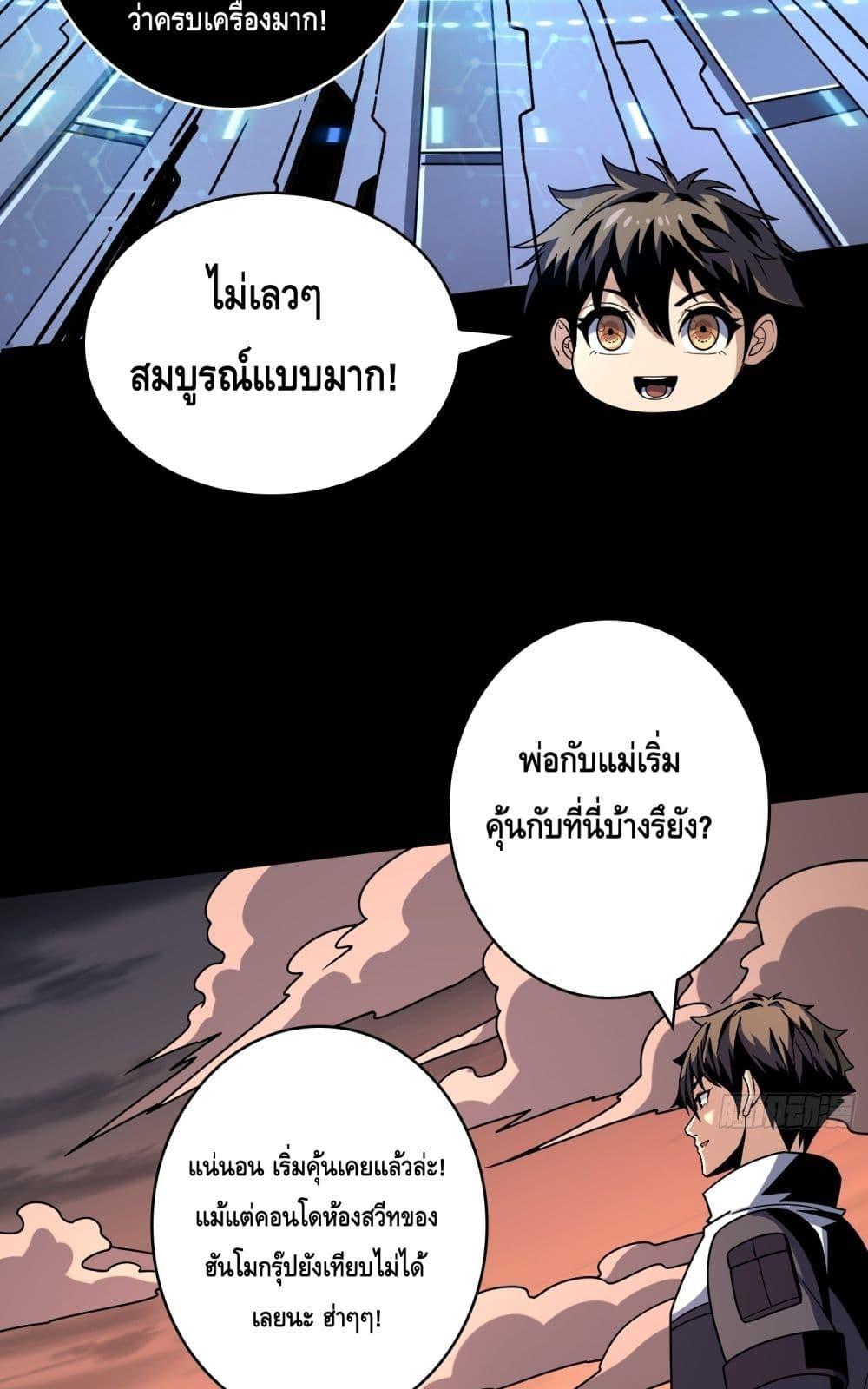 อ่านการ์ตูน King Account at the Start 266 ภาพที่ 11