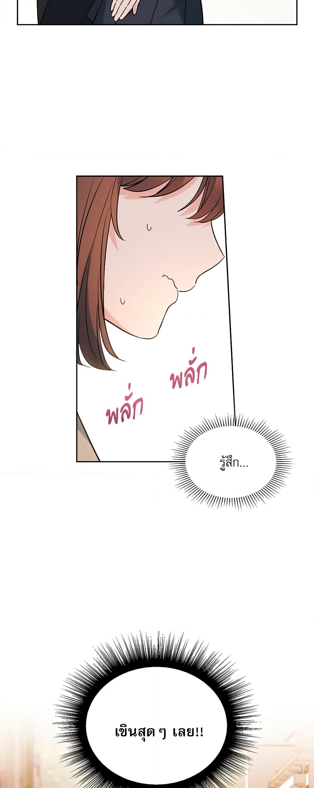 อ่านการ์ตูน My Life as an Internet Novel 187 ภาพที่ 22