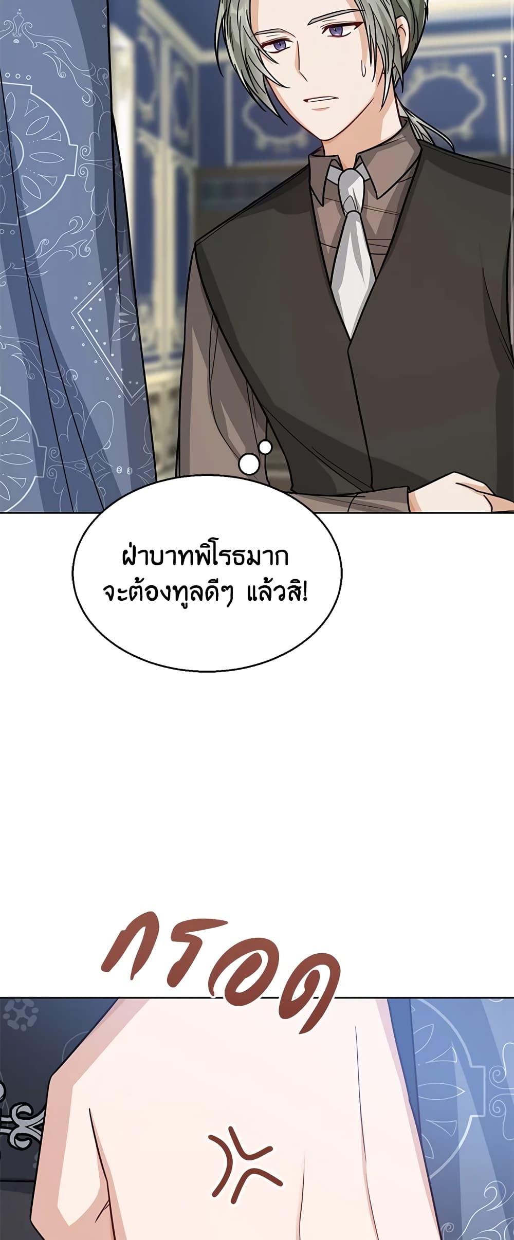 อ่านการ์ตูน Baby Princess Through the Status Window 30 ภาพที่ 57