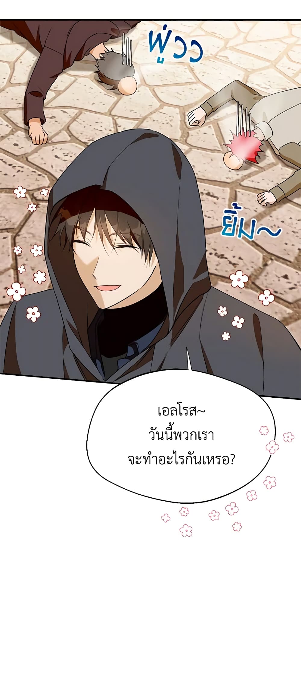 อ่านการ์ตูน Carefully Choosing a Husband 32 ภาพที่ 47