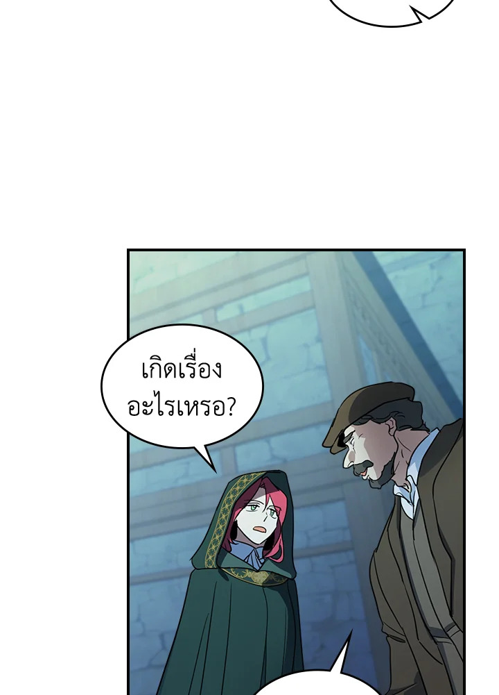 อ่านการ์ตูน The Lady and The Beast 101 ภาพที่ 45