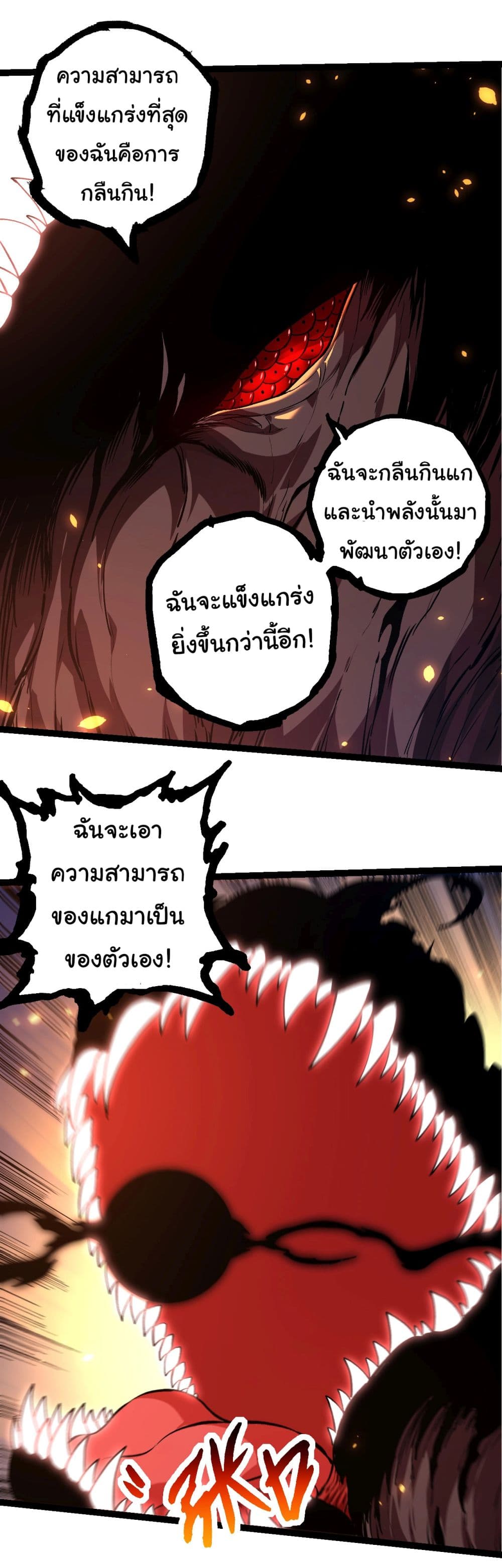 อ่านการ์ตูน Evolution from the Big Tree 205 ภาพที่ 6