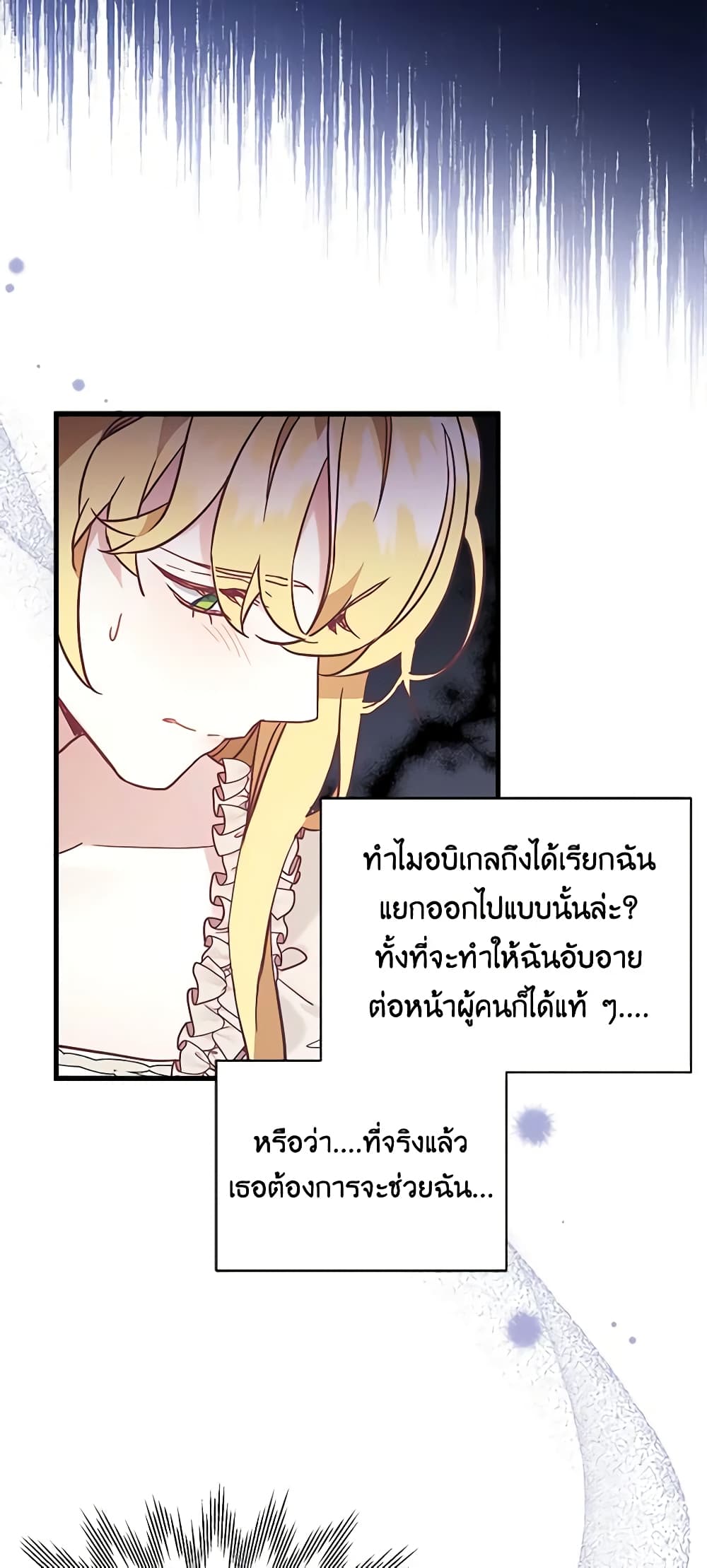 อ่านการ์ตูน Not-Sew-Wicked Stepmom 43 ภาพที่ 22