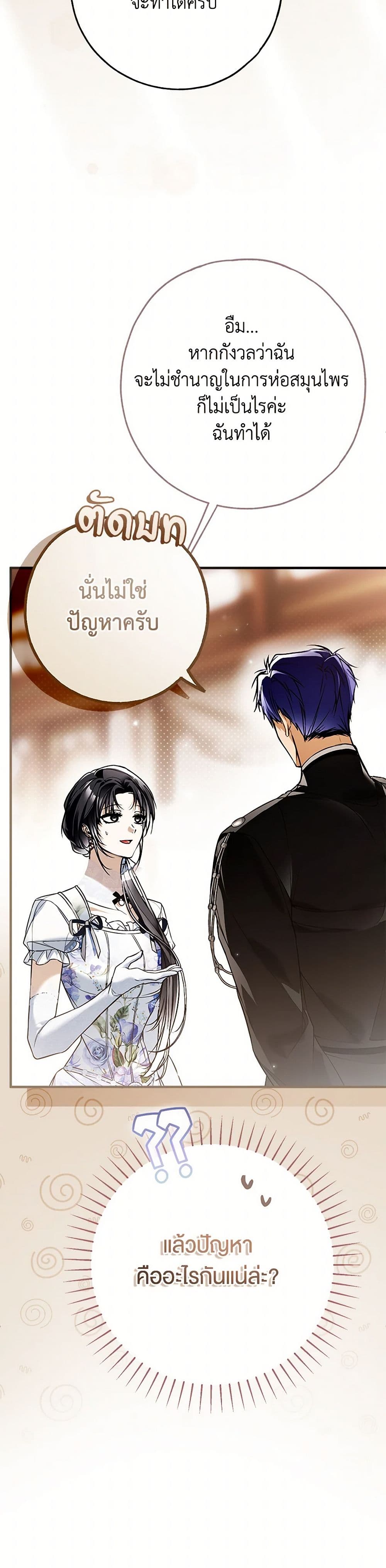 อ่านการ์ตูน My Body Has Been Possessed By Someone 49 ภาพที่ 42