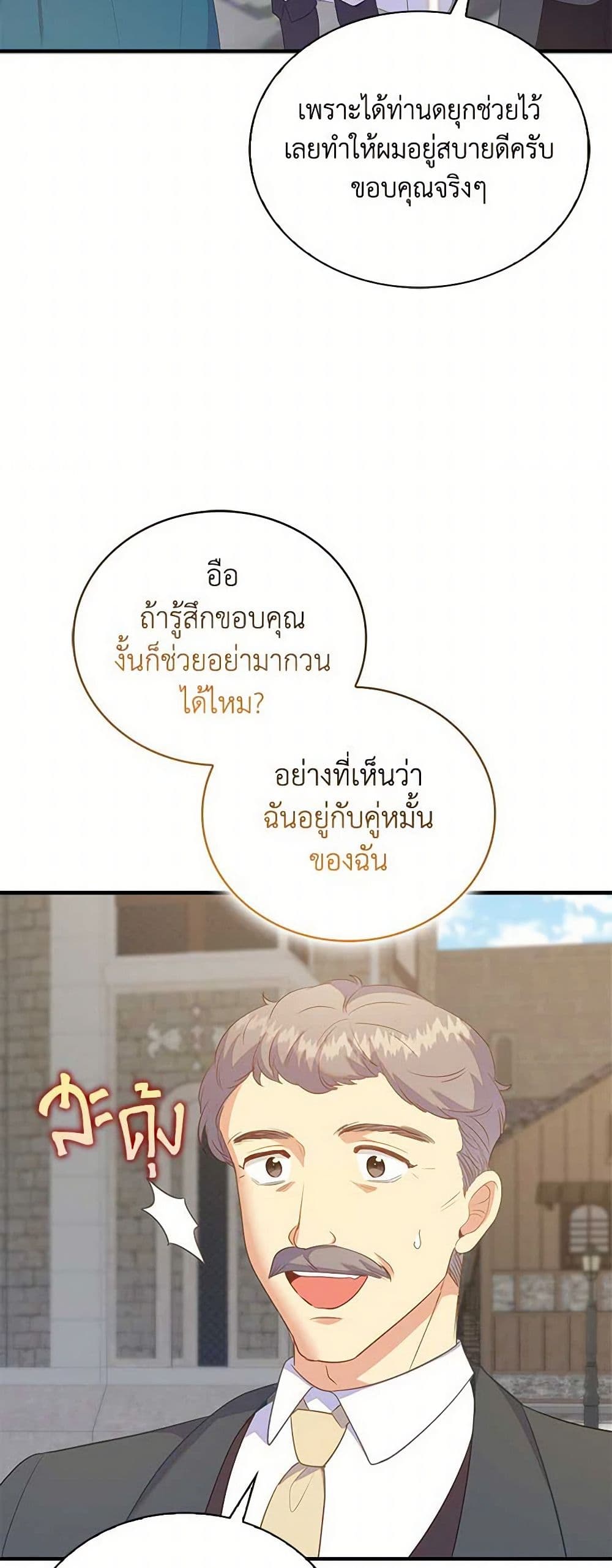 อ่านการ์ตูน Only Realized After Losing You 81 ภาพที่ 26