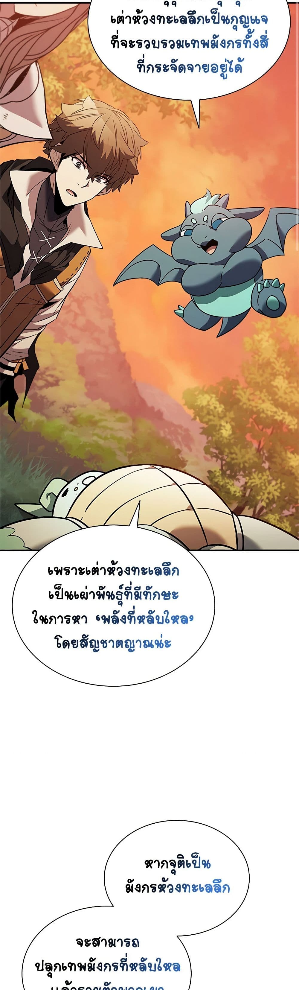 อ่านการ์ตูน Taming Master 140 ภาพที่ 53