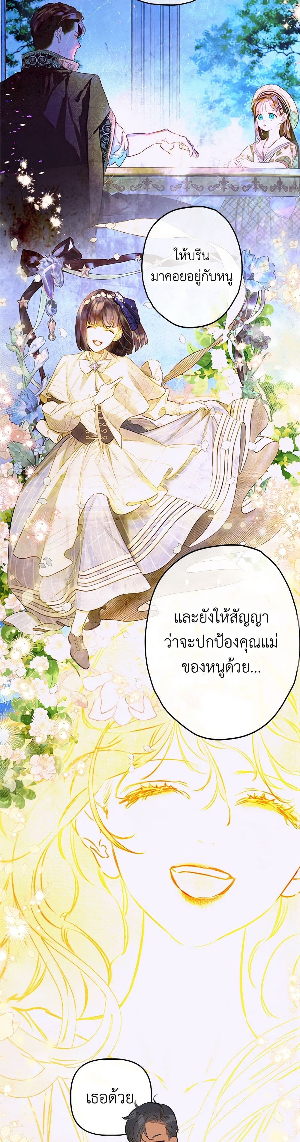 อ่านการ์ตูน My Mother Got Married By Contract 63 ภาพที่ 18