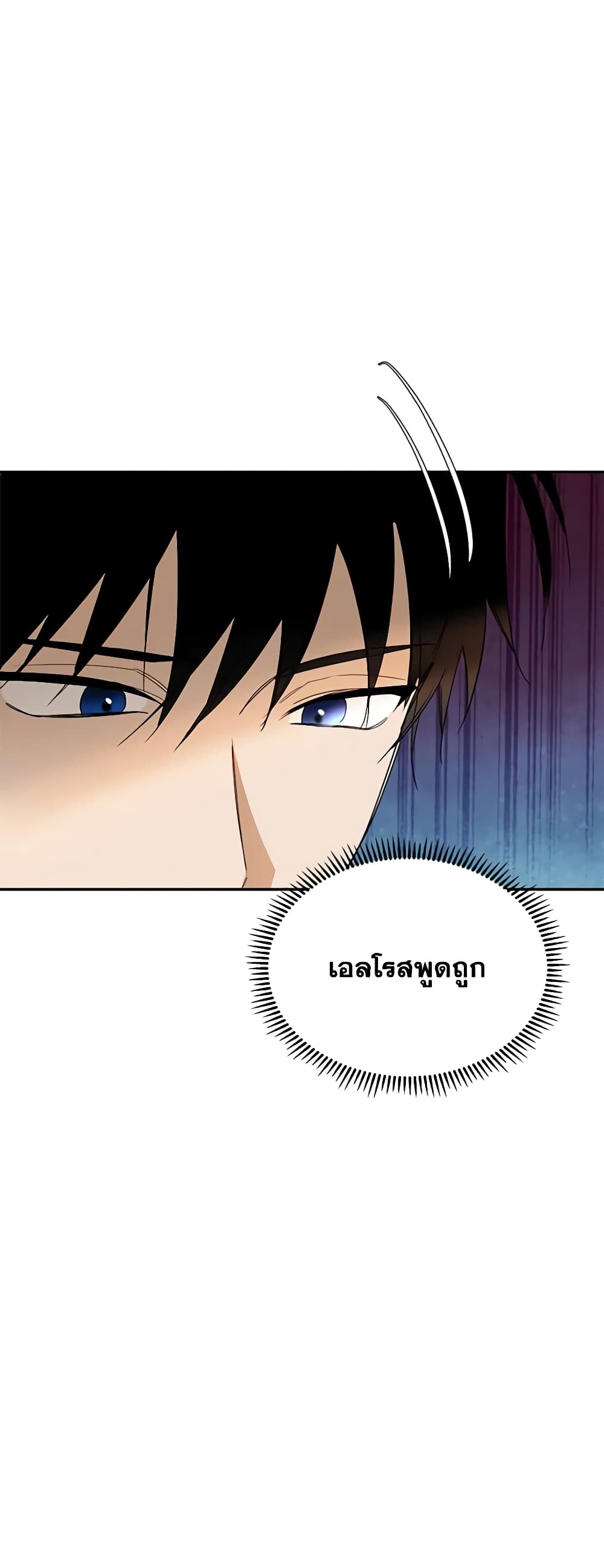 อ่านการ์ตูน Carefully Choosing a Husband 35 ภาพที่ 50