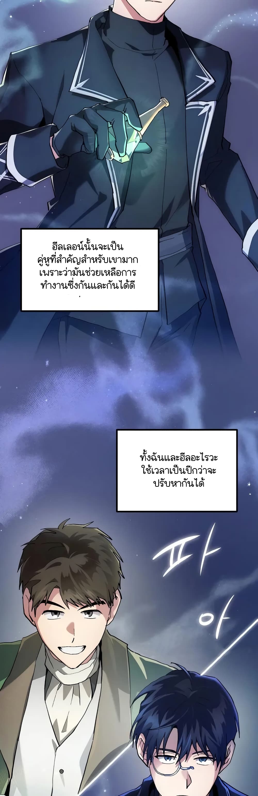 อ่านการ์ตูน Raising a Newbie to Grind Them 1 ภาพที่ 34