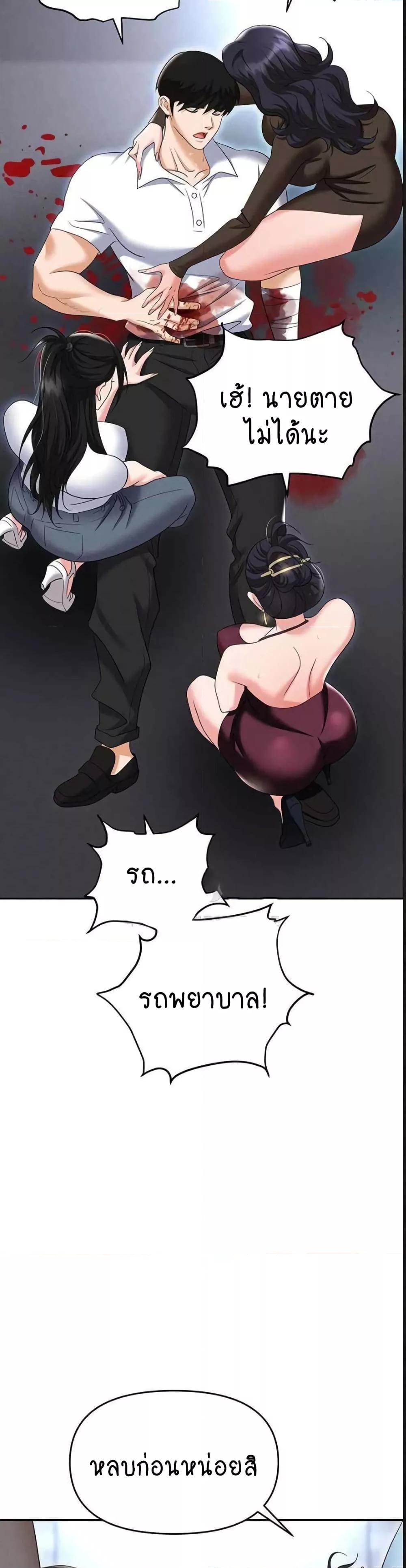 อ่านการ์ตูน Trap 88 ภาพที่ 9