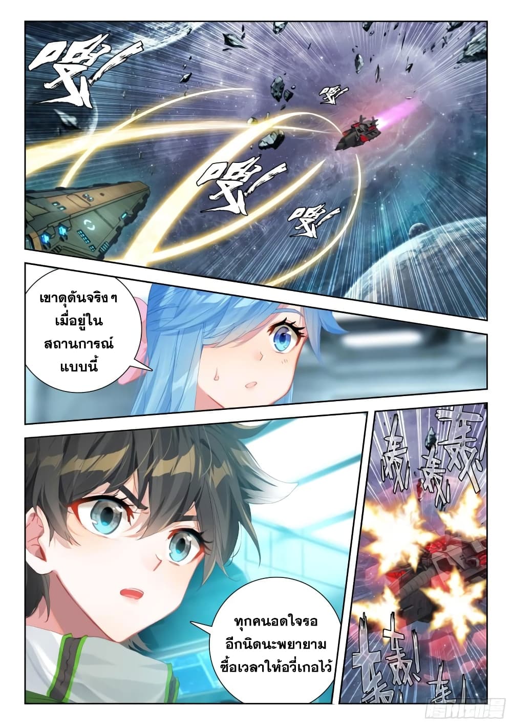 อ่านการ์ตูน Douluo Dalu IV 361 ภาพที่ 4