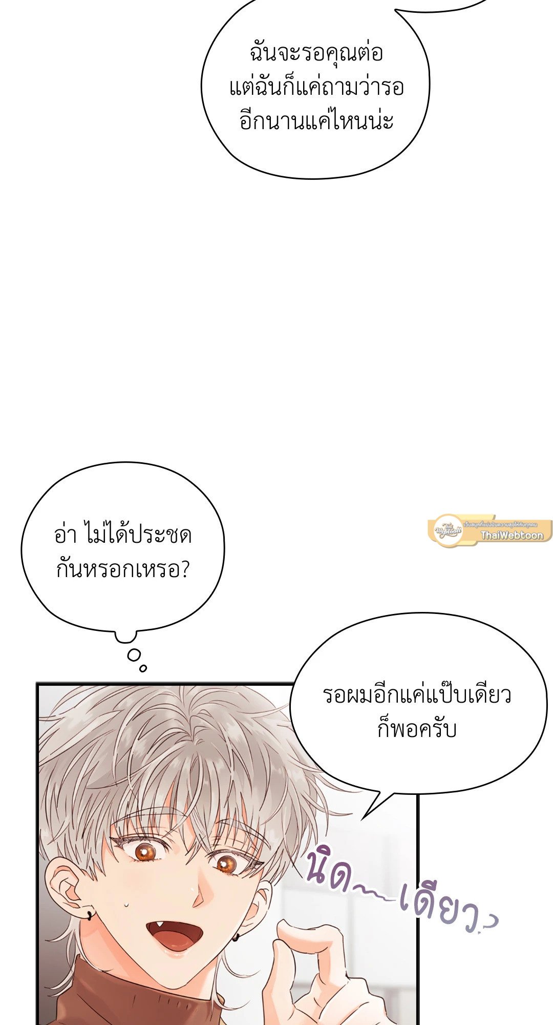 อ่านการ์ตูน Quiet in the Office! 12 ภาพที่ 21