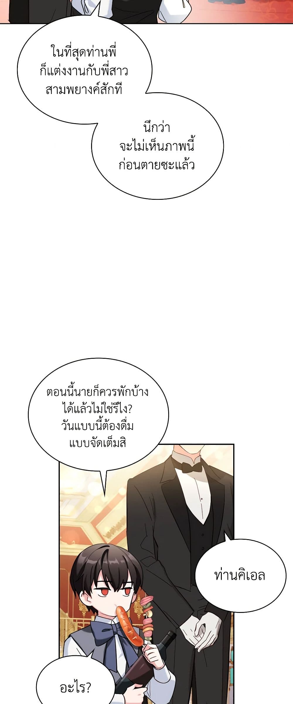 อ่านการ์ตูน My Childhood Friend Became an Obsessive Husband 23 ภาพที่ 59