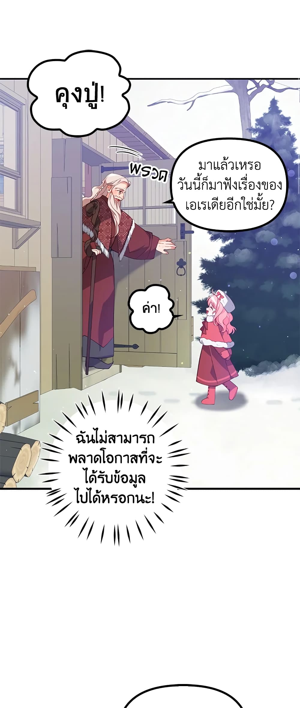 อ่านการ์ตูน The Precious Sister of The Villainous 21 ภาพที่ 20