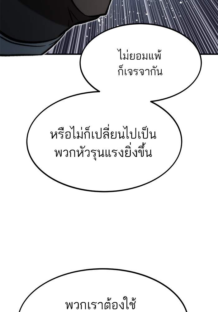 อ่านการ์ตูน Ultra Alter 112 ภาพที่ 155