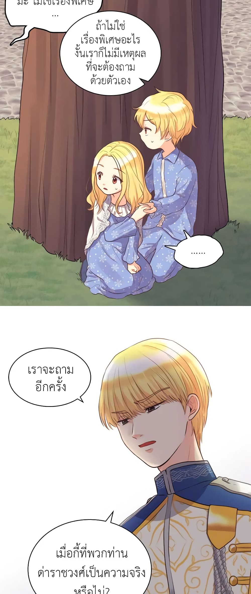 อ่านการ์ตูน The Twins’ New Life 11 ภาพที่ 17