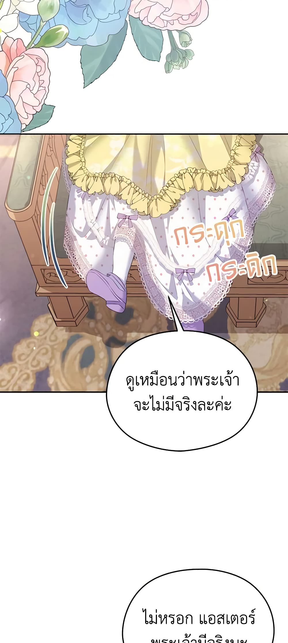 อ่านการ์ตูน My Dear Aster 64 ภาพที่ 10