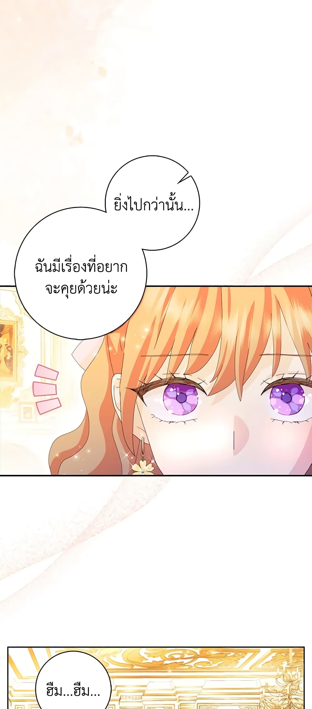 อ่านการ์ตูน When I Quit Being A Wicked Mother-in-law, Everyone Became Obsessed With Me 57 ภาพที่ 2