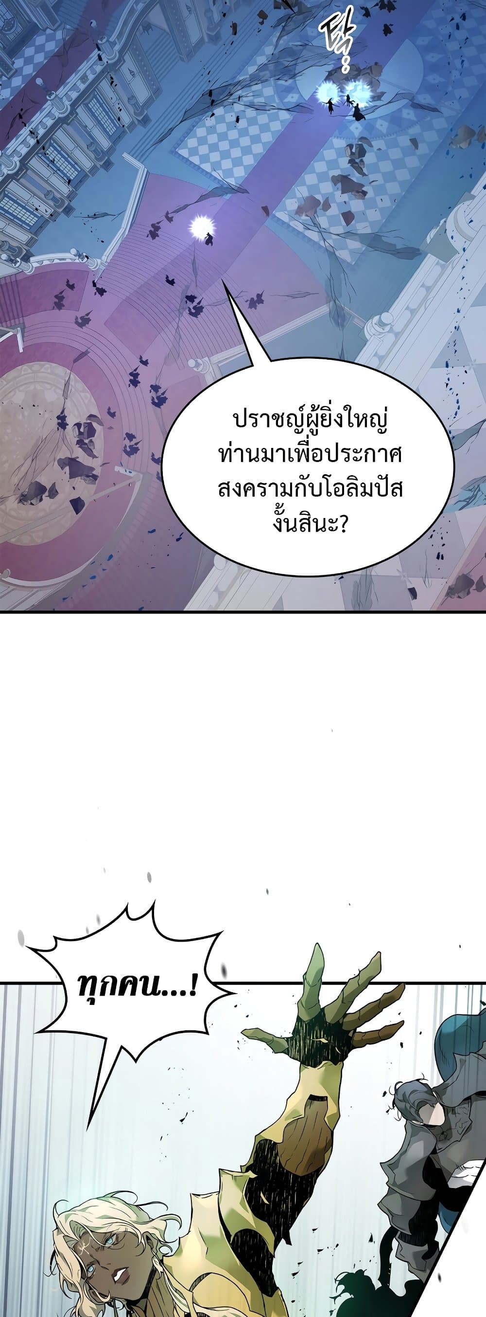 อ่านการ์ตูน Leveling With The Gods 108 ภาพที่ 52