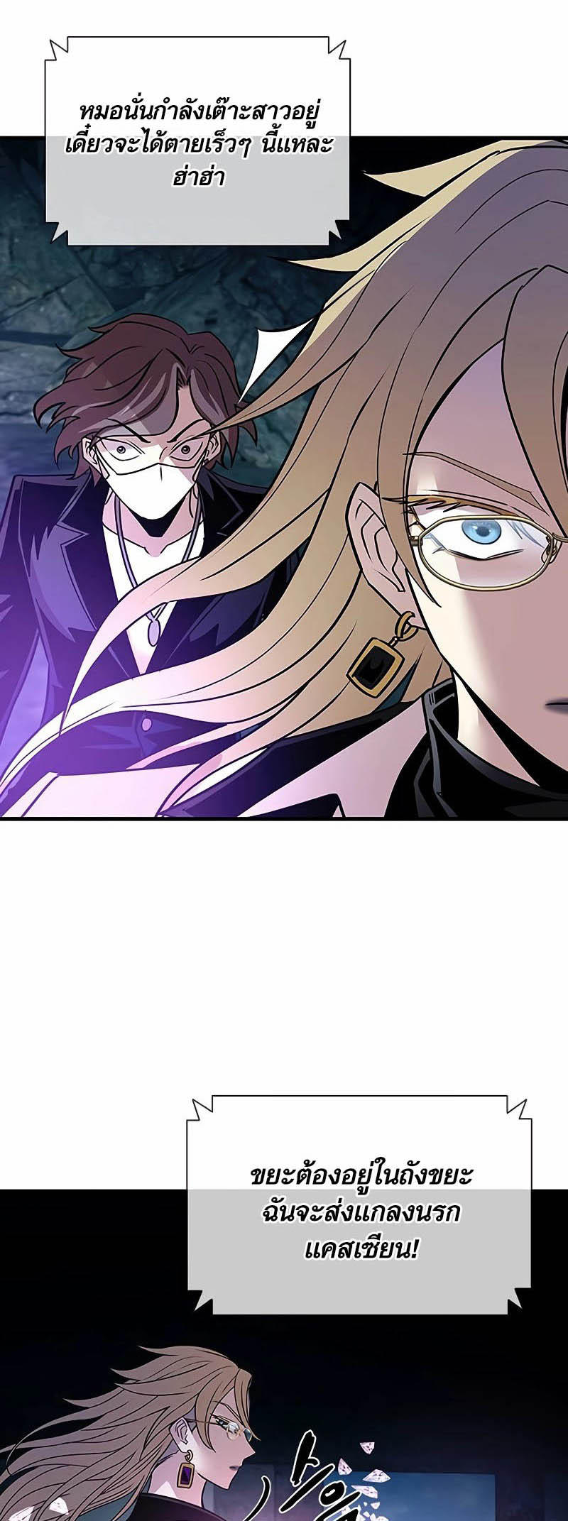 อ่านการ์ตูน Villain To Kill 146 ภาพที่ 59