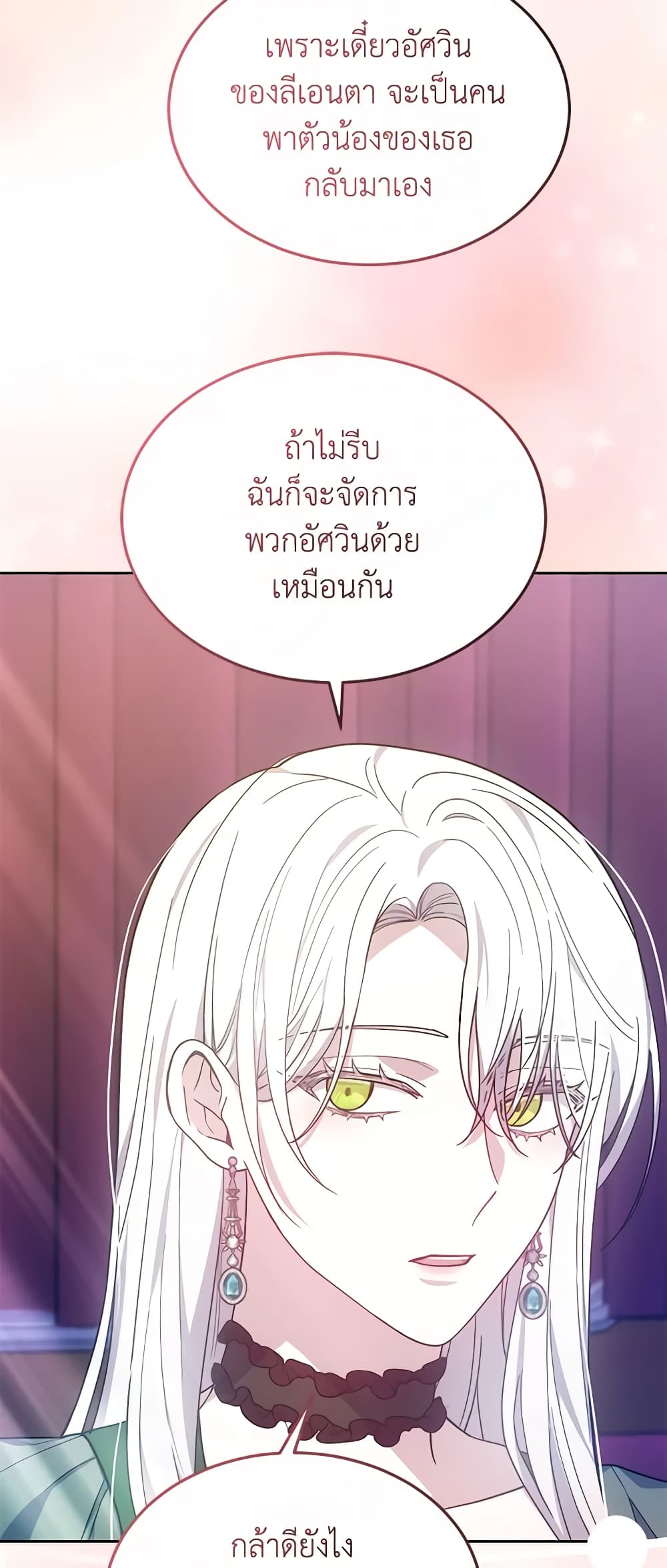 อ่านการ์ตูน The Male Lead’s Nephew Loves Me So Much 48 ภาพที่ 27