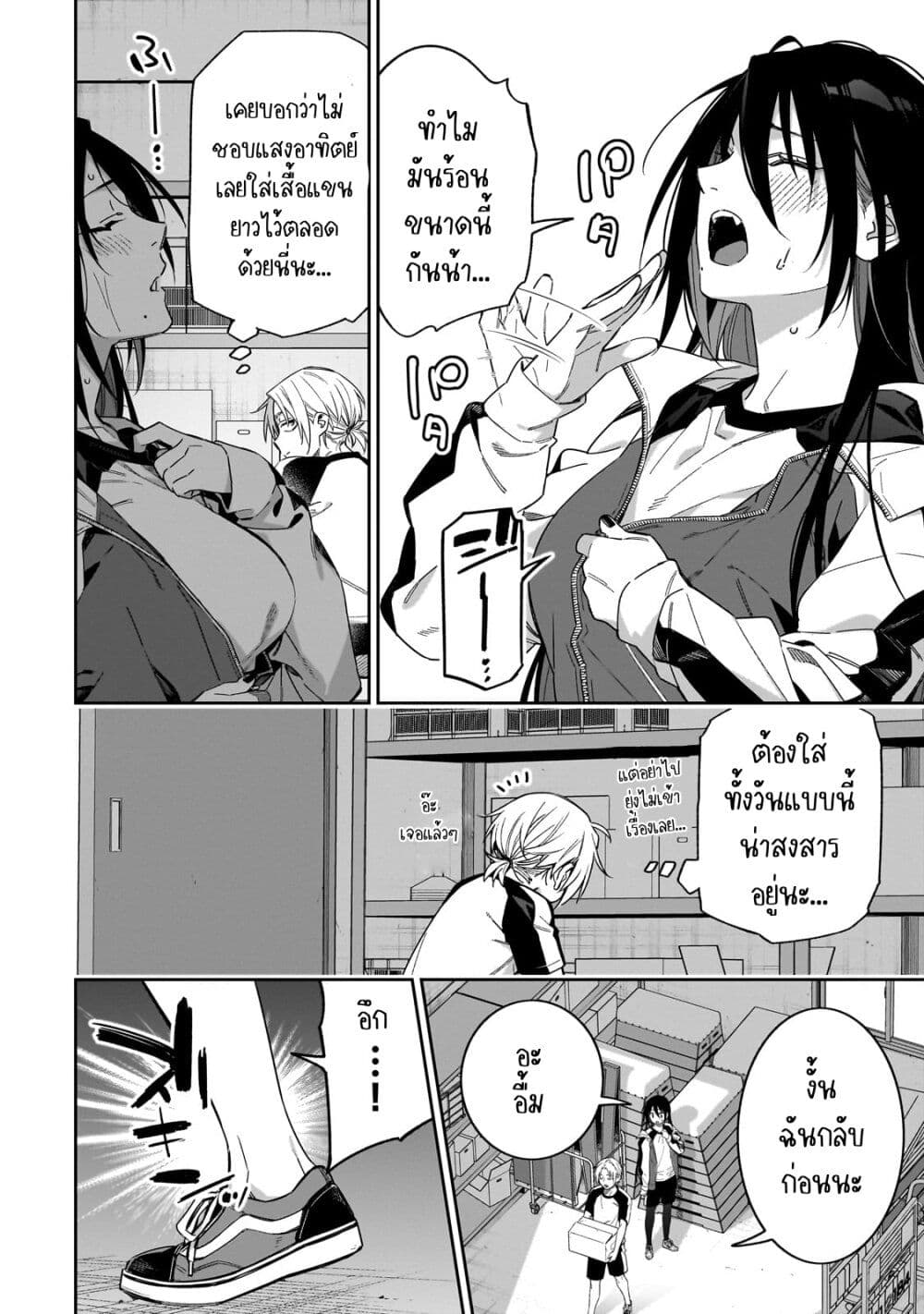 อ่านการ์ตูน XX Shinaide! Tsukimine-san 3 ภาพที่ 10